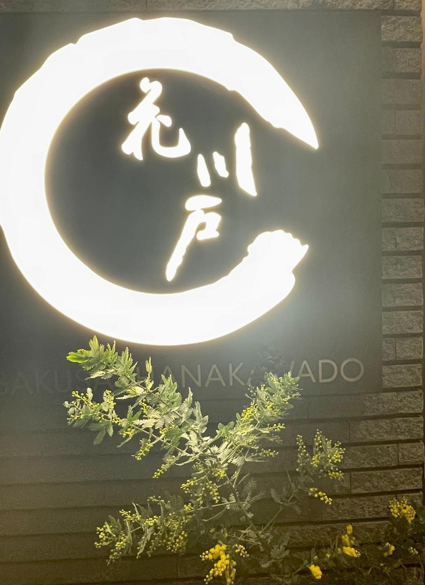 Ferienwohnung 浅草寺3分｜浅草駅6分｜開放的｜畳寝室｜2-6人｜成田&羽田空港直通 Präfektur Tokio Exterior foto
